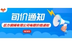 2024年11月第二期價(jià)格通知